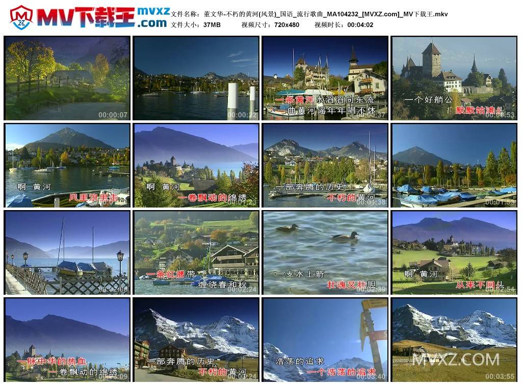 董文华-不朽的黄河(风景)_国语_流行歌曲_MA104232